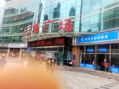 -大连福佳爱琴海购物公园(西安路店)