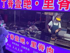 -丁脊壹绝·里脊肉
