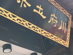 -巢湖名吃·徽府农家菜(半汤店)