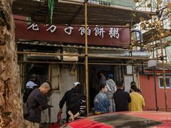 -老方子馅饼粥(台东店)