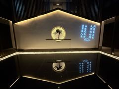 -山水一号·中餐厅