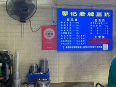 -蒙记老牌豆浆