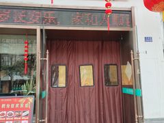 -王记姚家味·地道苏帮菜(凤凰街店)