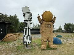 -嘉北郊野公园