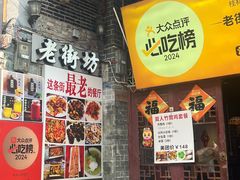-老街坊餐吧