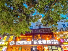 -记忆串城·东北烧烤·小龙虾·大型团建(南油店)