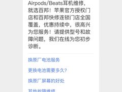 -百邦苹果官方授权维修(好世界商场店)