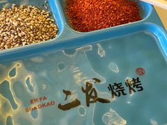 -二发烧烤(亚麻厂店)