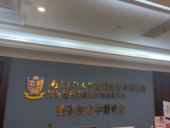 -南京医科大学友谊整形外科医院