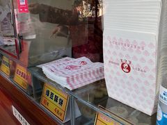 红豆酥饼-采芝斋评弹茶馆(观前街店)