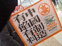 -喜計局·饼行(南湖万达广场店)