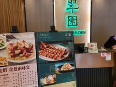-翠园(荃新天地店)