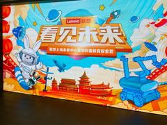 -联想未来中心