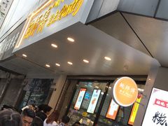 等位区-鲍师傅糕点(春熙路店)