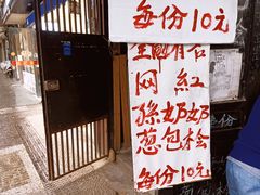 -孙奶奶葱包桧