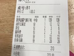 账单-椰夫人·养生椰子鸡(黄埔时代城店)