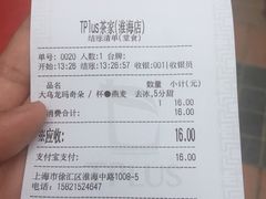 -TPLUS茶家(淮海店)