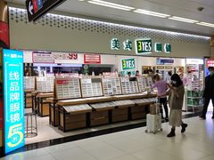 -美式眼镜·授权蔡司.依视路.尼康.豪雅.明月(人民广场店)