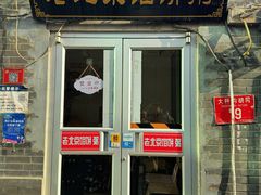 -老北京馅饼粥(西单店)