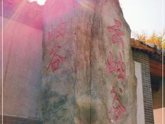 -云岫谷自然风景区