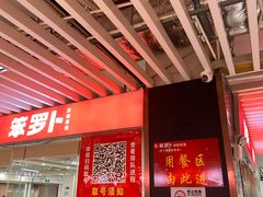 -笨罗卜浏阳菜馆(龙华鹏润达店)
