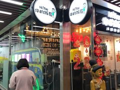 门面-Hi YOU你的饭局泰餐厅(雍和宫店)