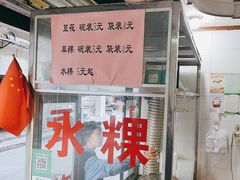 -共和老洪豆花草粿水粿