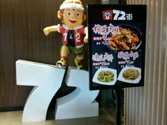 -72街红烧排骨饭(海珠丽影广场店)