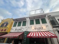 -何九海南茶店(鬼仔巷店)