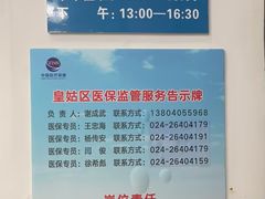 -皇姑区牙病防治所(华山路店)