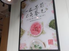 -嘉和一品粥(方庄店)
