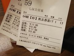 账单-七叔公面家(拱北口岸店)