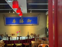 -中卫御苑福膳·养生局(圆明园店)