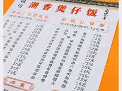 -潮香兴煲仔饭(莲花路店)