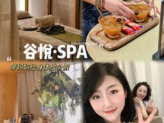 -谷悦SPA(王府井店)