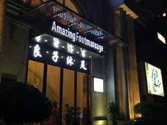 -汤泉良子·沐足·颂钵疗愈·SPA(珠江新城店)