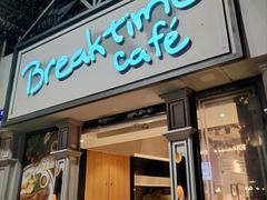 门面-打趸BTC·Breaktime cafe(北京路店)