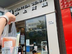 门面-沪上阿姨·精选茶饮(深大西丽店)