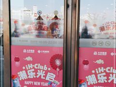 -光启城时尚购物中心