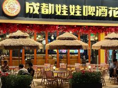 -成都娃娃花园餐厅 (南艺旗舰店)