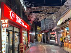 -龙湖星悦荟(颐和店)