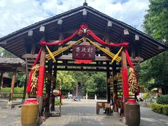 -云南民族村