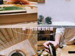 -荣一代目OMAKASE板前料理