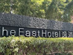 -杭州逸酒店(西湖武林店)