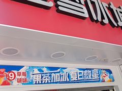 -蜜雪冰城(团结路一小店)