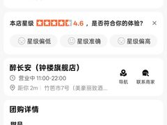 -醉长安(钟楼旗舰店)