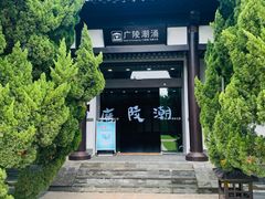 -汉陵苑