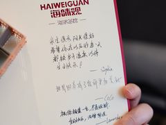 -海味观(老西门店)