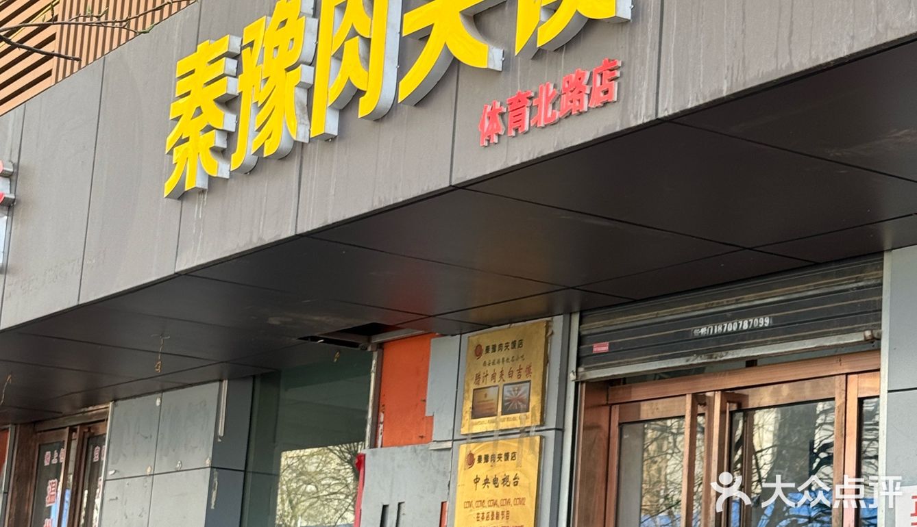 说说你心中西安哪家肉夹馍🥙是天花板❓