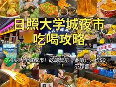 -大学城夜市